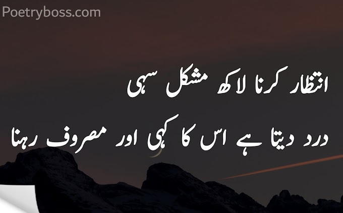 Top Intezar Poetry Urdu Text - Intezar Poetry 2 Lines (with images)