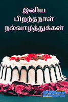 birthday wishes tamil