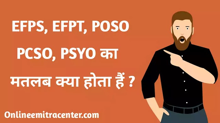 EFPS, EFPT, POSO, PCSO, PSYO का मतलब क्या होता हैं ? 