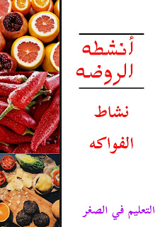 نشاط فاكهه البرتقال