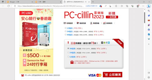 PC-cillin 2023：《病毒破壞神》推薦台灣付費防毒軟體