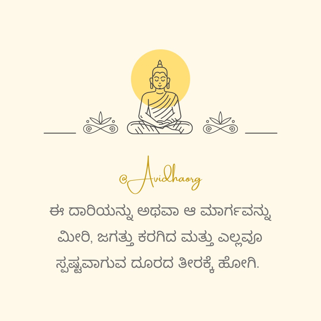 buddha quotes in kannada download