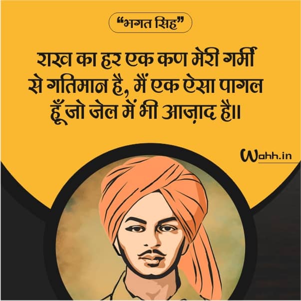 Quotes on Shahid Bhagat Singh in Hindi