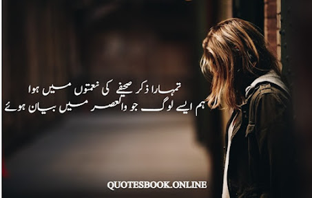 2 Lines Urdu Poetry