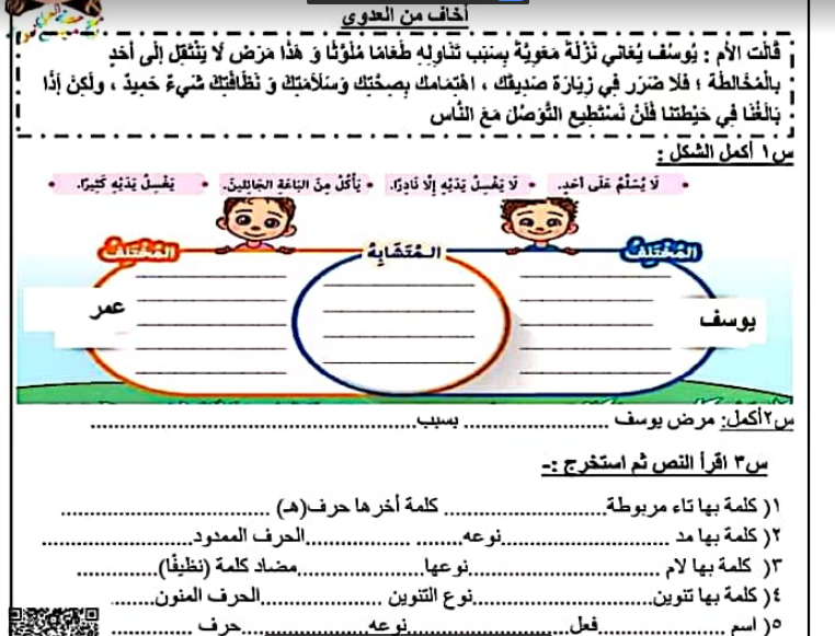 مراجعة نهائية فى اللغة العربية للصف الثالث الاعدادى الفصل الدراسى الاول