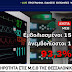 MEGA :  «Το 93,7% των όσων νοσηλεύονται σε ΜΕΘ στο ΑΧΕΠΑ είναι εμβολιασμένοι»