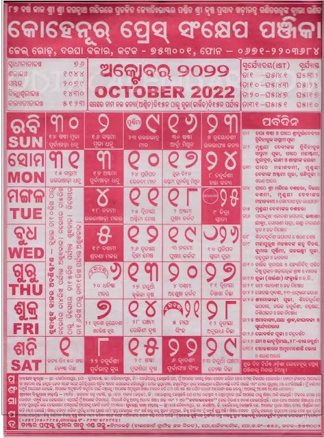 Odia Calendar  2022