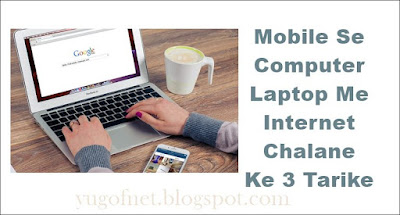   Android mobile se computer pc laptop me internet kaise chalaye 3 best tarike 2023