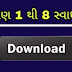 Swadhyay Pothi Dhoran 3 To 8 Download [ NEW ]