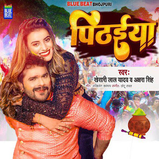 Pithaiya Bhojpuri Holi Song Download 2022