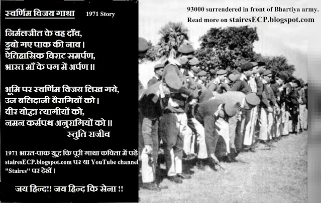 1971 Bharat Pakistan War -Poem