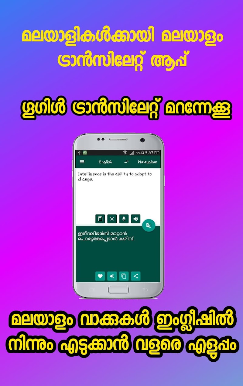 Olam Malayalam Dictionary Android App