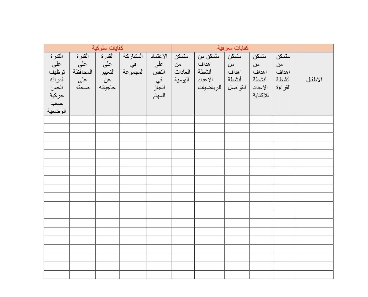 سجل الملاحظات للتعليم الأولي pdf