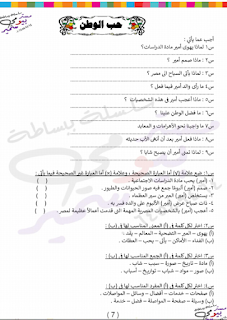 بنك أسئلة اللغة العربية الصف الخامس الابتدائى الترم الأول سلسلة ببساطة