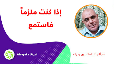 وصايا وتوجيهات، إرشادات مهمة، مواعظ مؤثرة، مواعظ وعبر، مواعظ وحكم، نصائح الحكماء، مواقف من الحياة، مشاركات أعضاء ألايكا، إسماعيل خليل فرحان الهيتي