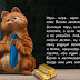 котус устал