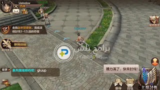 لعبة هجوم العمالقة attack on titan