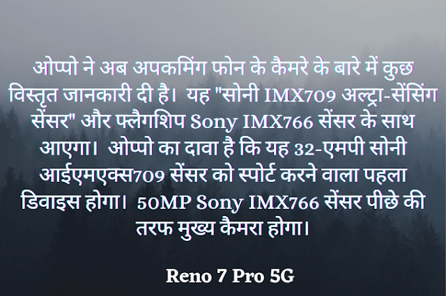 [Gallery Card रेनो 7 प्रो 5जी] ओप्पो ने भारत में कैमरा विवरण का खुलासा किया: Reno 7 Pro 5G Specifications