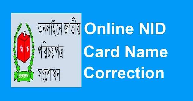 voter id card correction bangladesh