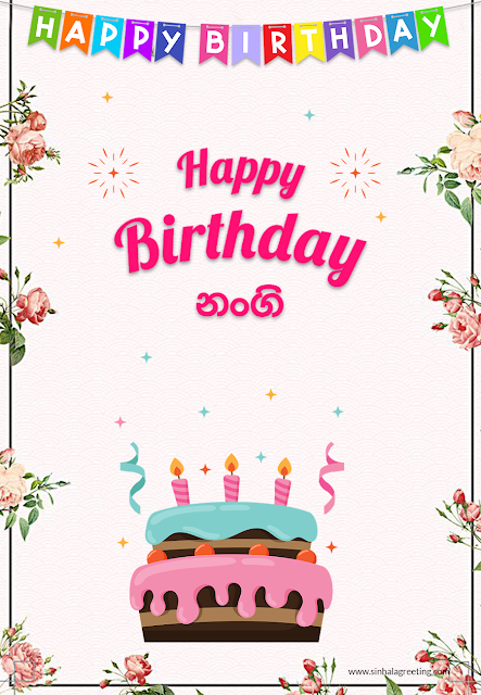 Sinhala Happy Birthday Greeting card for younger Sisiter - Happy Birthday Nangi