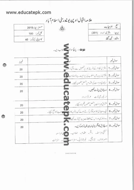 aiou-past-papers-fa-code-301-Daftri-urdu