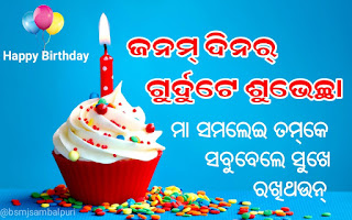 sambalpuri birthday wishes