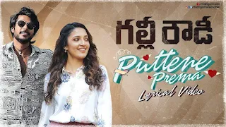 Puttene Prema Song Lyrics In English | Gully Rowdy Movie