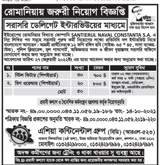 রোমানিয়ায় জরুরী নিয়োগ বিজ্ঞপ্তি ২০২২ | Romania Job Circular 2022