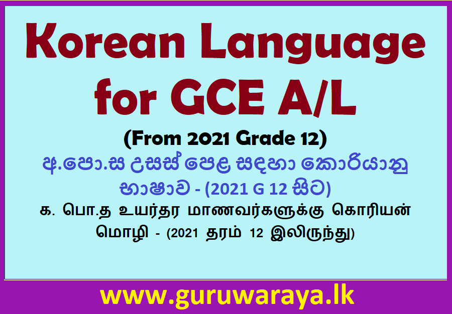 Korean Language for GCE A/L (From 2021 AL)