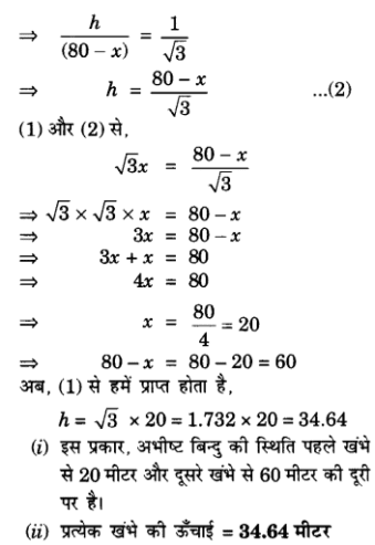 Solutions Class 10 गणित Chapter-9 (त्रिकोणमिति के कुछ अनुप्रयोग)