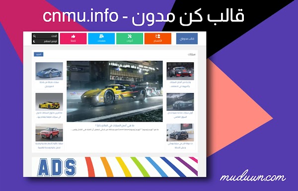 قالب كن مدون - cnmu.info