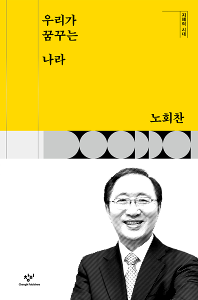 우리가 꿈꾸는 나라