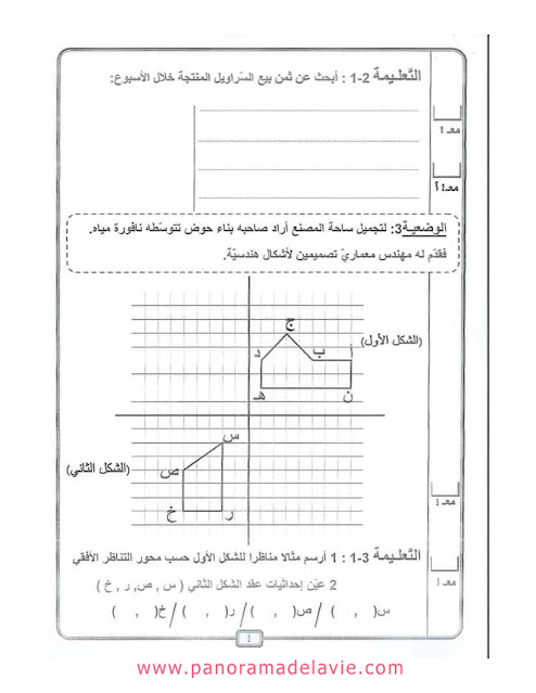 امتحنات كل المواد السنة الخامسة الثلاثي الاول