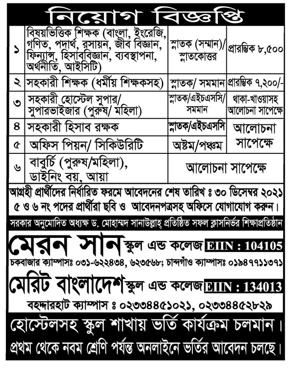 একাধিক স্কুল এন্ড কলেজ এর নতুন নিয়োগ বিজ্ঞপ্তি প্রকাশ-BDJOBS SITE