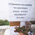 Τρισάγιο και κατάθεση στεφάνου στο μνημείο του Αλέξανδρου Στεφανάκη. στις Πατσίδες