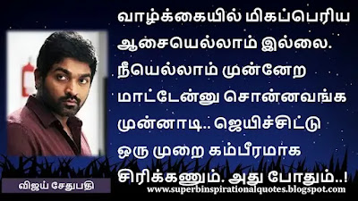 Vijay sethupathy Motivational Quotes in tamil6