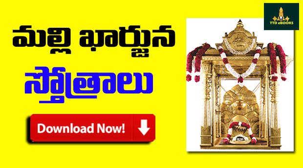 Malikharjuna Suprabhatam Telugu Book Download