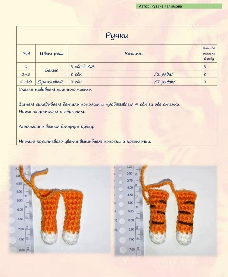 Тигренок мастер-класс крючком