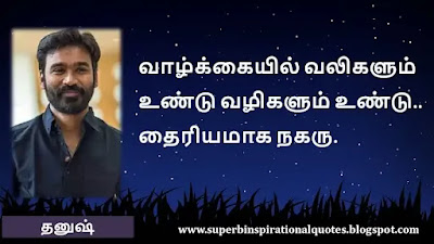 Dhanush Motivational Quotes in tamil12