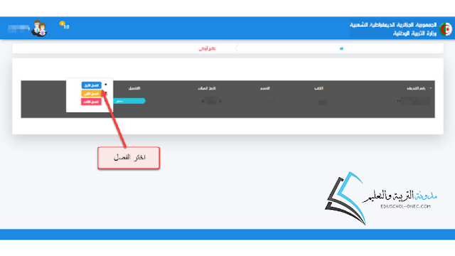 فضاء أولياء التلاميذ للاطلاع على النتائج 2022 - tharwa.education.gov.dz