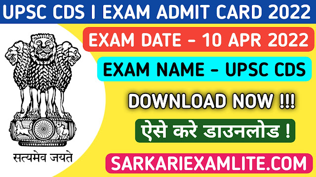 UPSC Combined Defence Services Exam Admit Card 2022