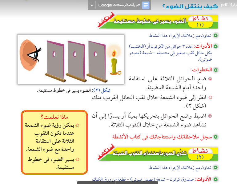 كتاب الوزارة فى العلوم للصف الخامس الابتدائى الفصل الدراسى الاول