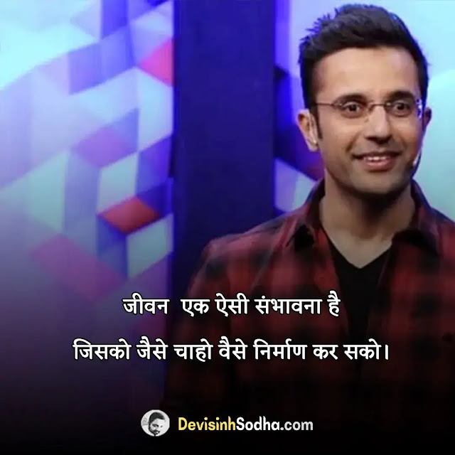 sandeep maheshwari motivational quotes in hindi, संदीप माहेश्वरी कोट्स फॉर स्टूडेंट्स, sandeep maheshwari quotes on love, संदीप माहेश्वरी के विचार pdf, संदीप माहेश्वरी के विचार image, sandeep maheshwari quotes on life, sandeep maheshwari quotes on relationship, sandeep maheshwari quotes on happiness, sandeep maheshwari quotes on success, sandeep maheshwari quotes on failure