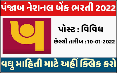 Punjab National Bank Recruitment 2022 | PNB Recruitment 2022 | www.pnbindia.in