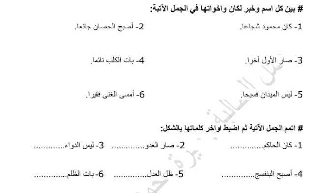 كان واخواتها