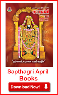 Month wise 2021 Sapthagiri Tamil PDF Books Free Download