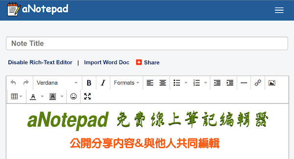 aNotepad 線上筆記服務，免註冊公開分享筆記內容