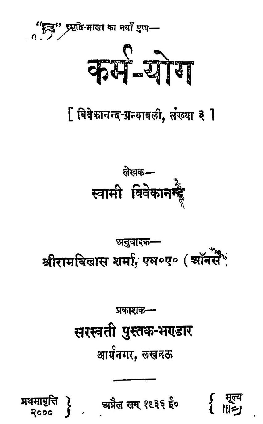 Karm-Yog-Swami-Vivekananda-Hindi-Book-PDF