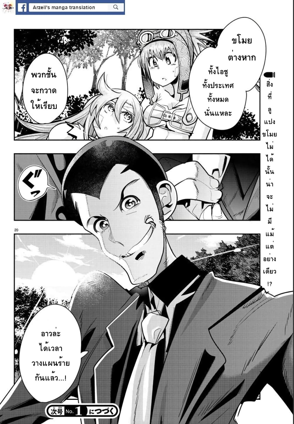 Lupin Sansei Isekai no Himegimi - หน้า 20