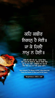 Gurbani Quotes in Punjabi for Death